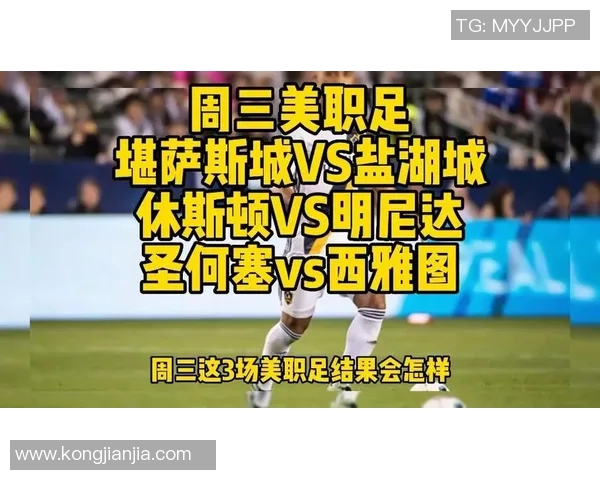 盐湖城与休斯顿新浪的对决分析与未来展望